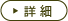 宿泊施設詳細