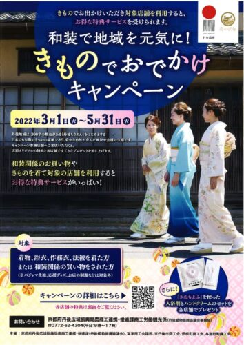 きものでおでかけキャンペーンのサムネイル