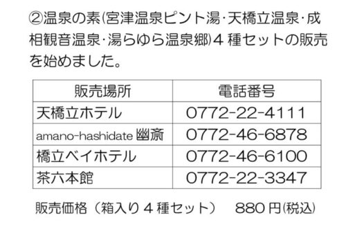 温泉の素 販売場所2のサムネイル